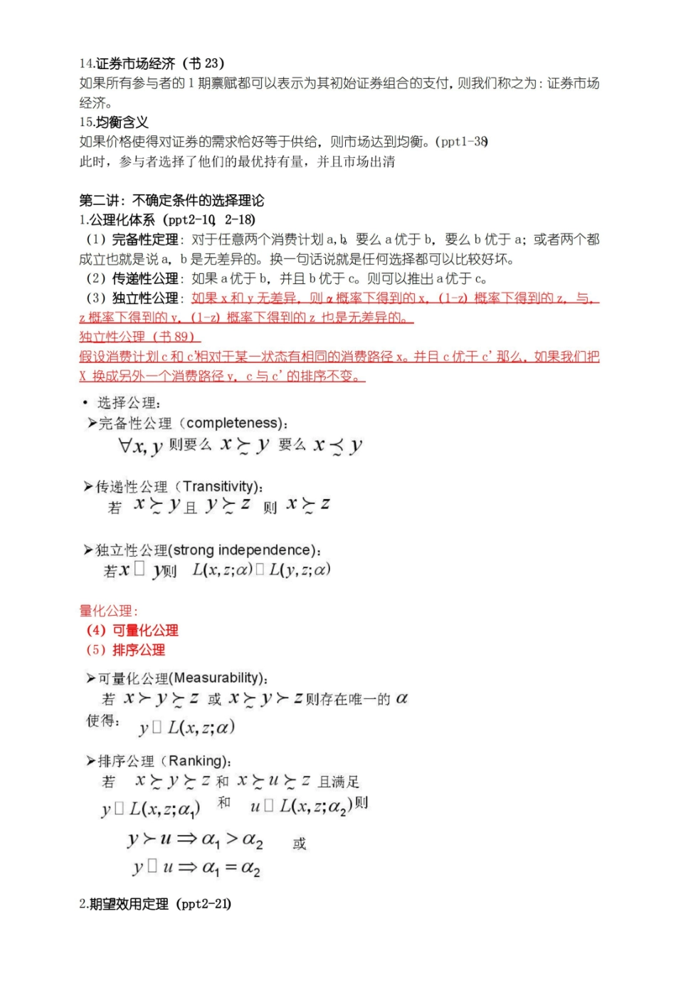 金融经济学-完整版+复习框架.pdf_第3页
