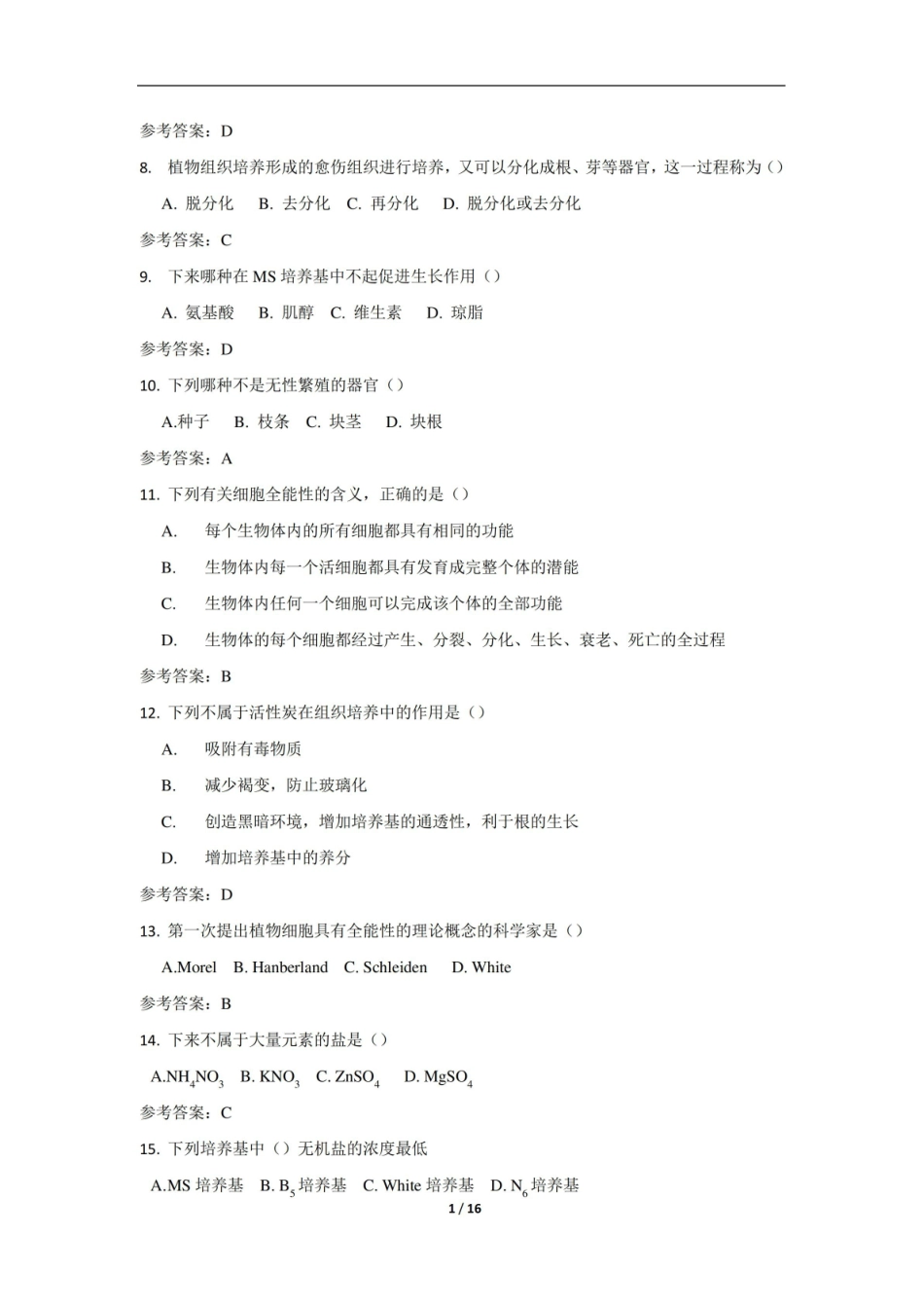 园艺植物生物技术期末考试复习题及参考答案.pdf_第2页