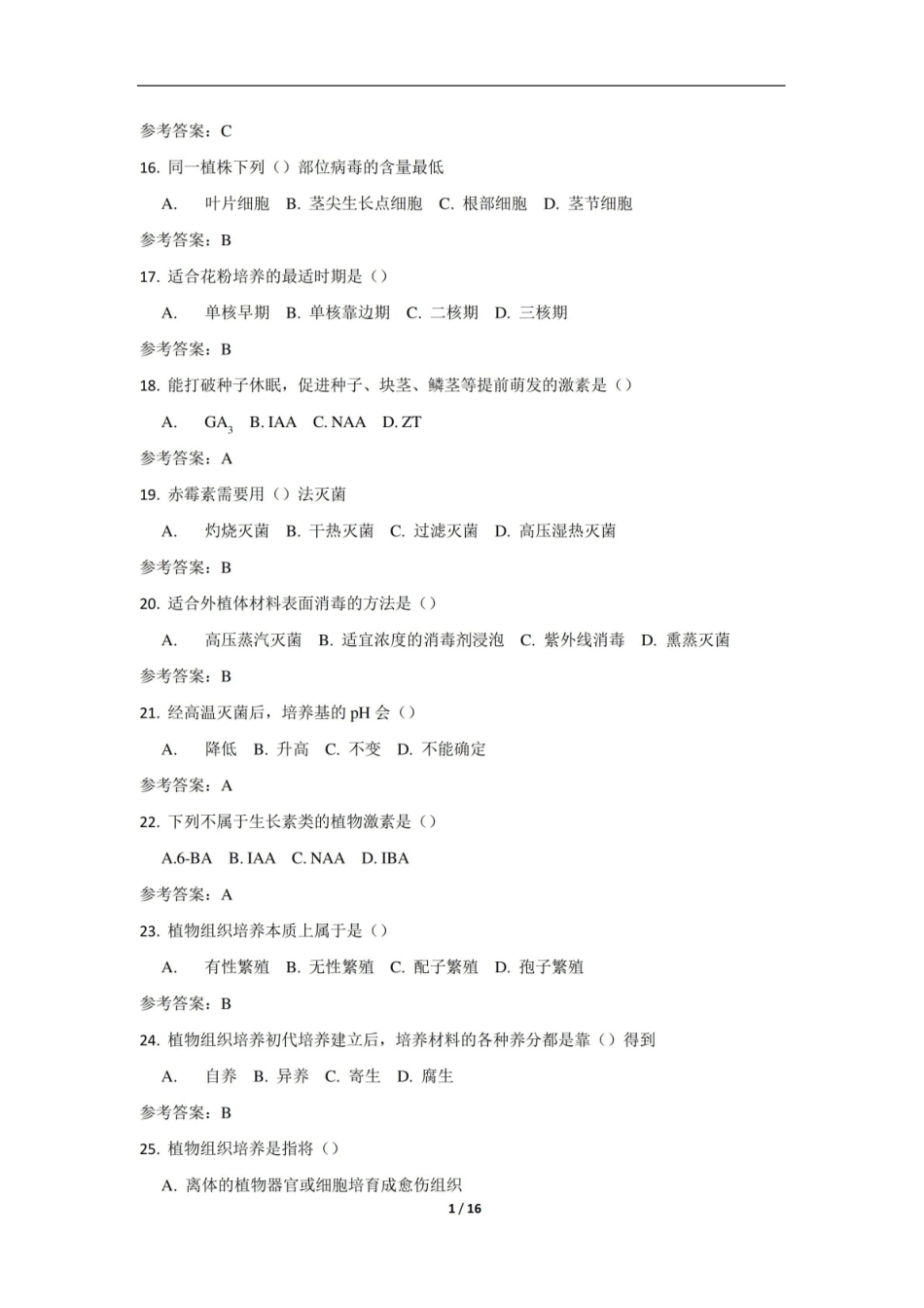 园艺植物生物技术期末考试复习题及参考答案.pdf_第3页