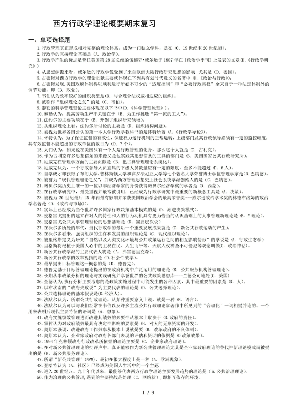 西方行政学理论概要网考复习重点含复习资料.pdf_第1页