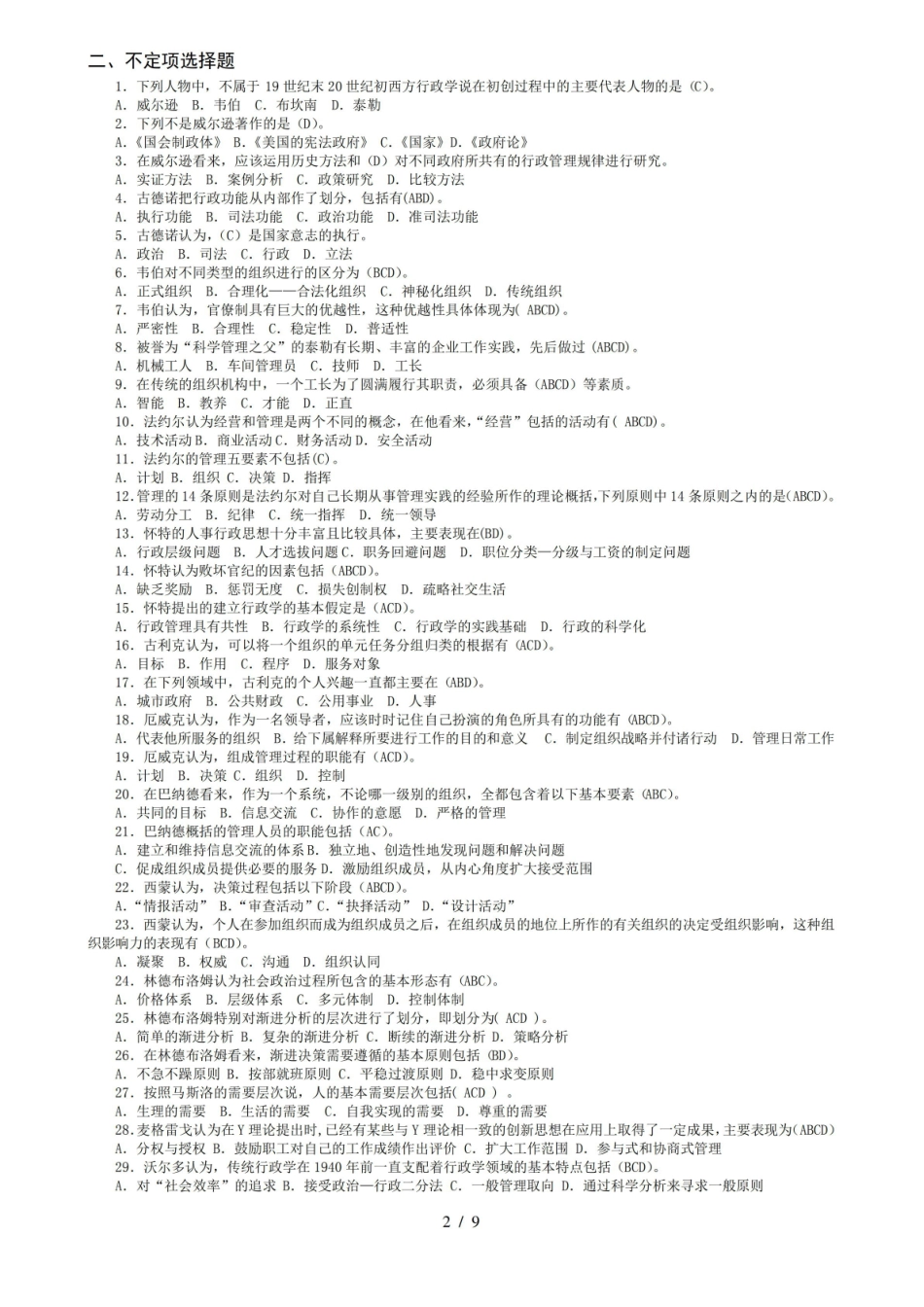 西方行政学理论概要网考复习重点含复习资料.pdf_第2页