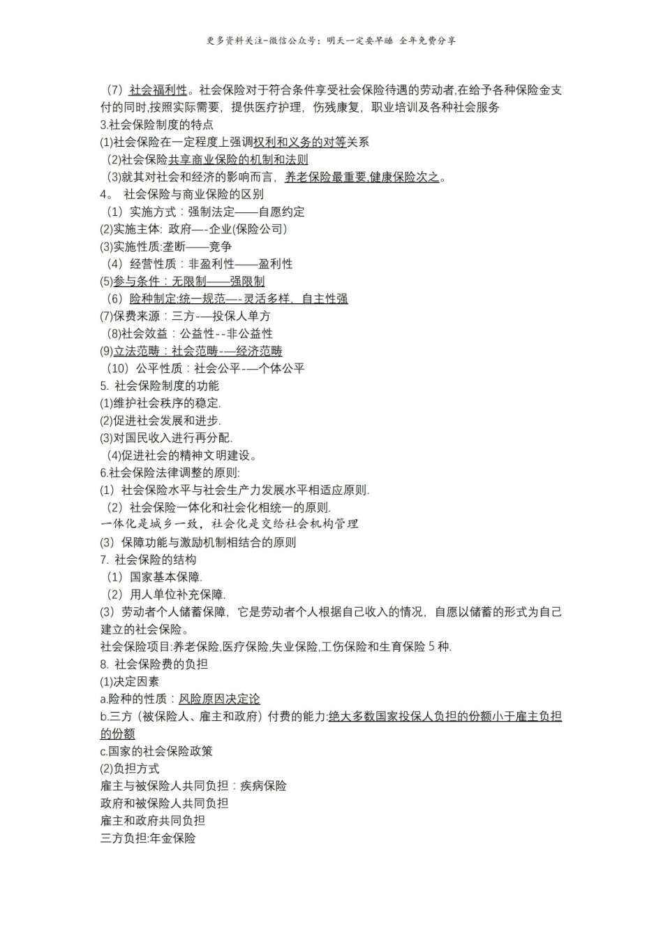 社会保险知识点.pdf_第2页