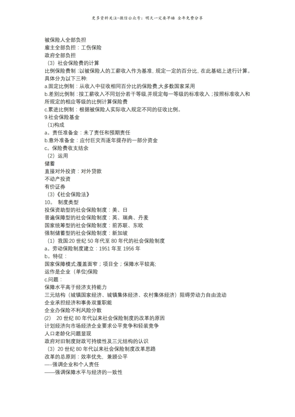 社会保险知识点.pdf_第3页