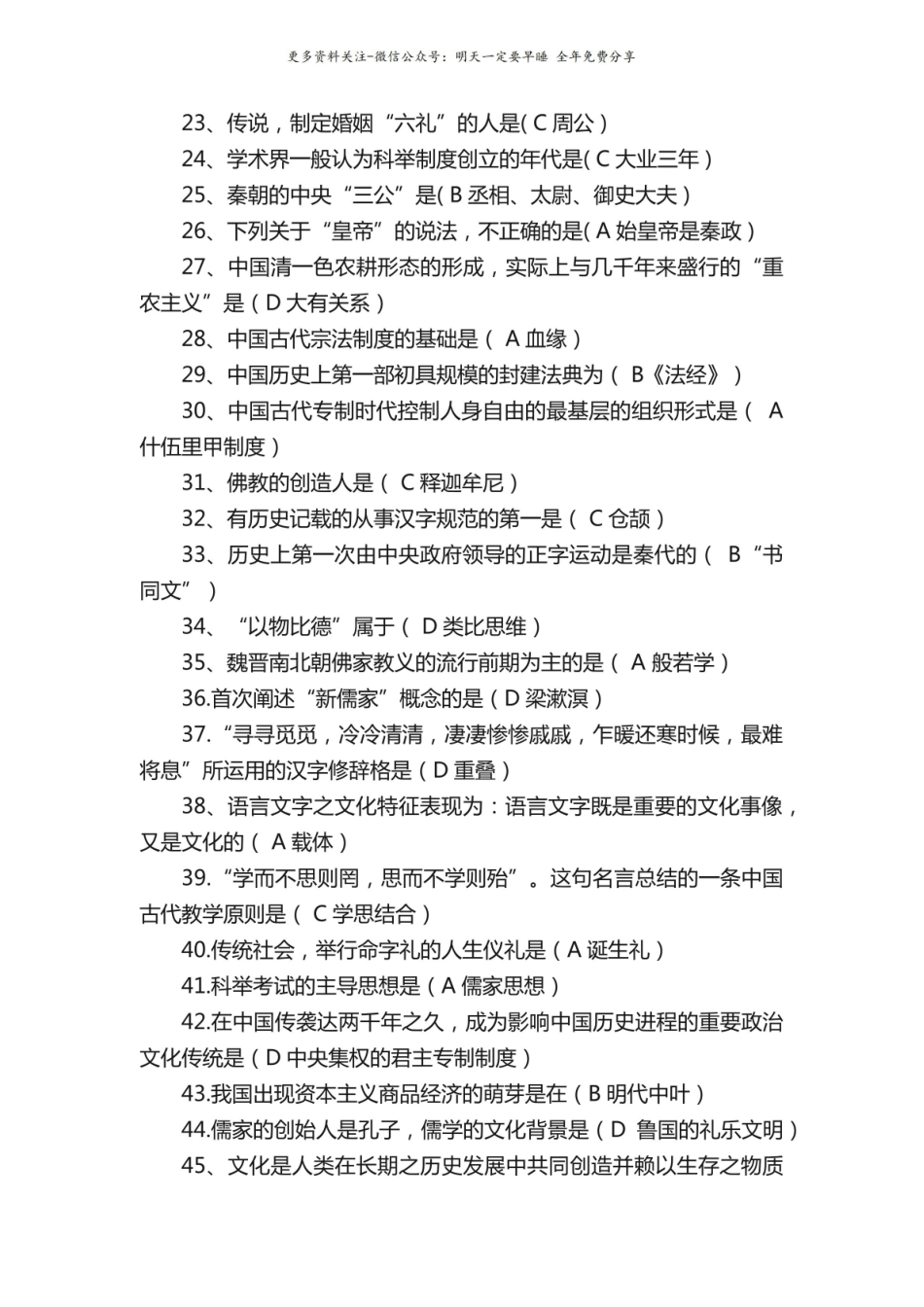 中国文化概论复习题完整版.pdf_第2页