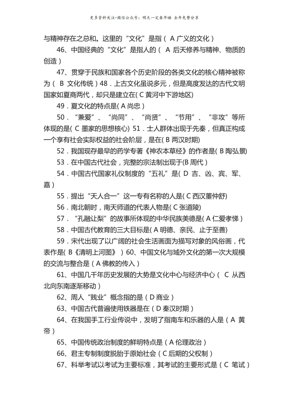 中国文化概论复习题完整版.pdf_第3页