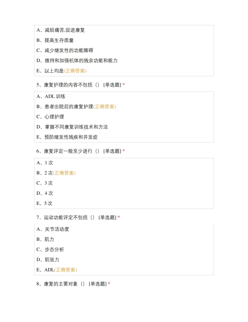 康复护理学期末考试.pdf_第2页
