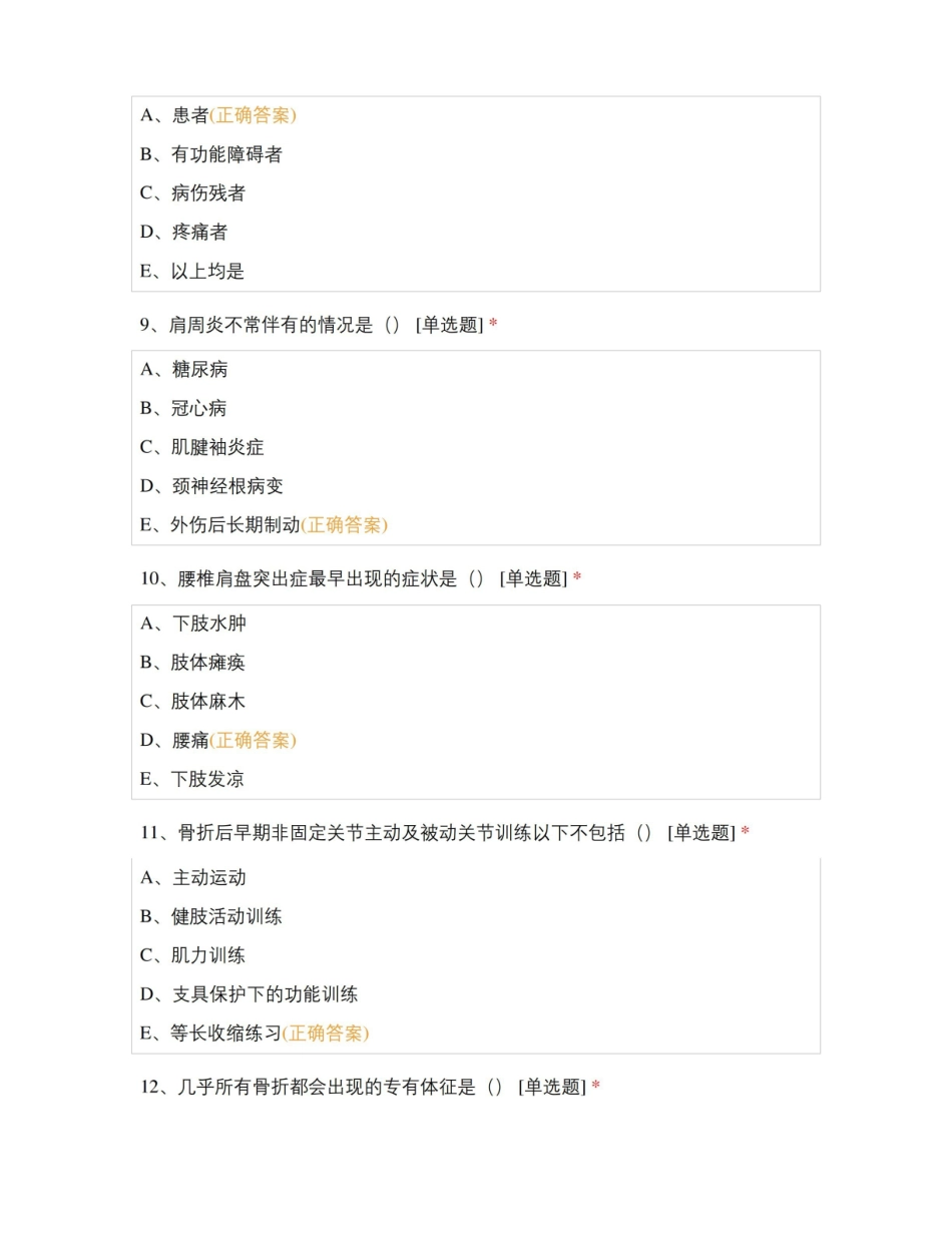 康复护理学期末考试.pdf_第3页