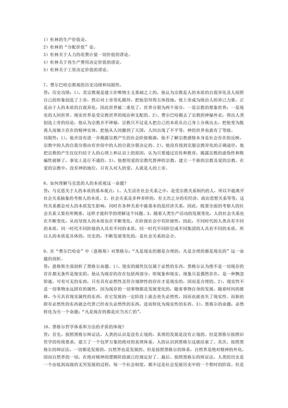 马克思主义经典著作导读复习资料.pdf_第2页