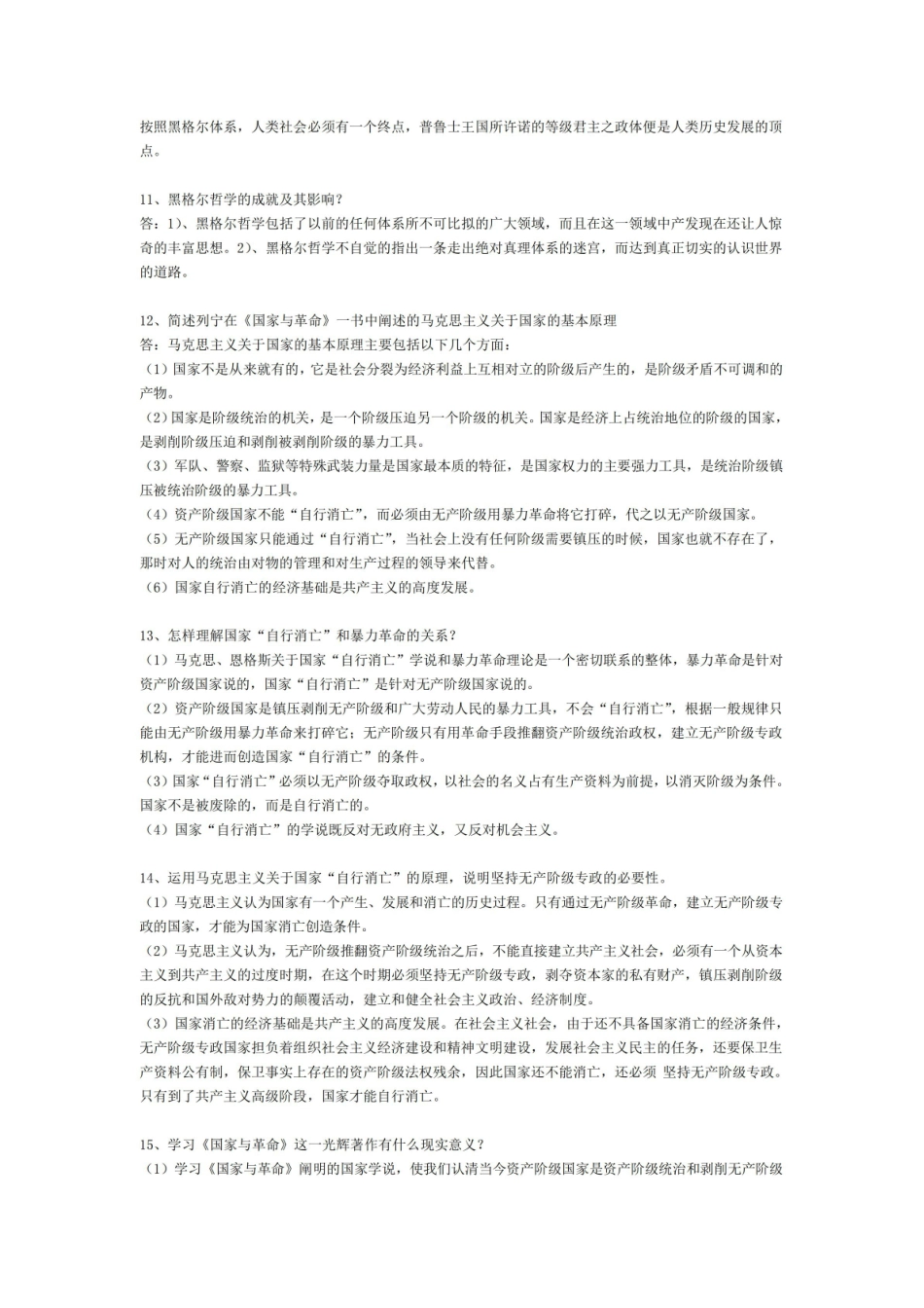 马克思主义经典著作导读复习资料.pdf_第3页