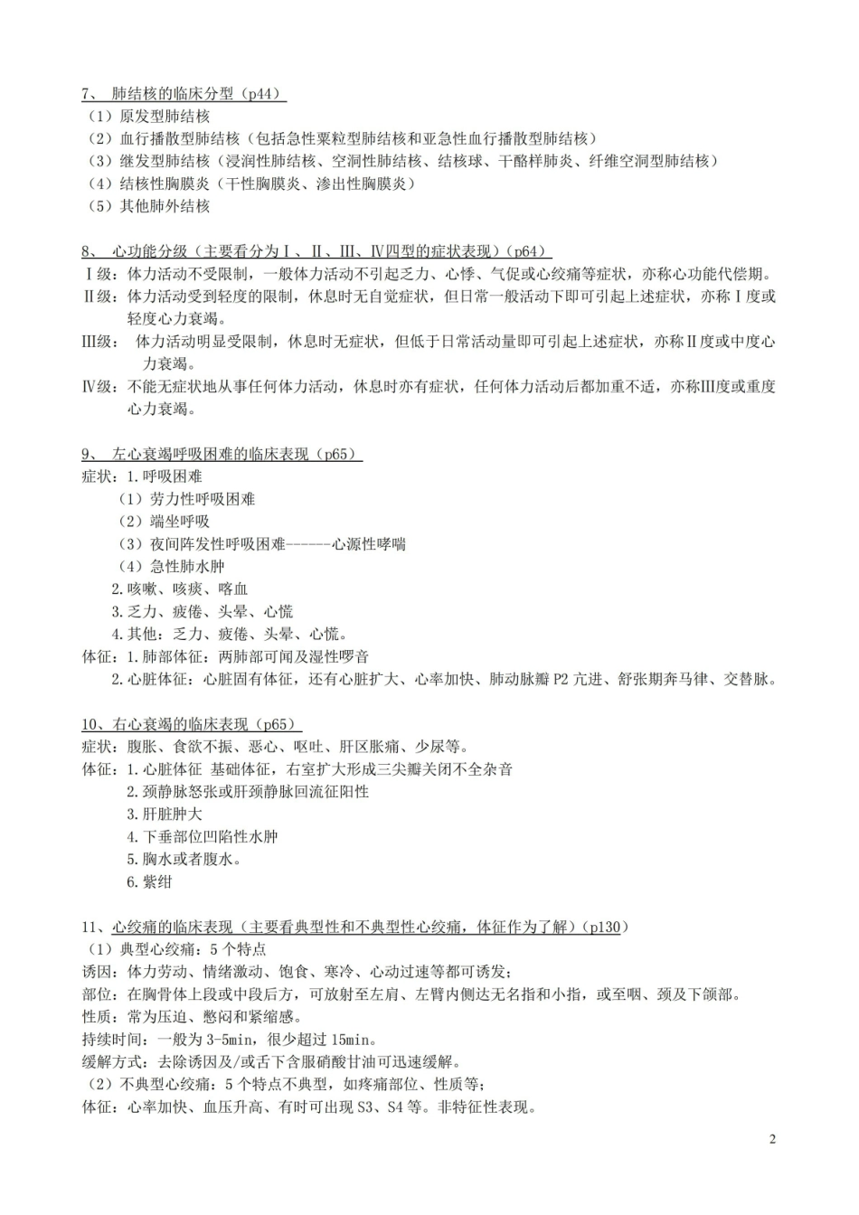 西医内科重点知识汇总(完整).pdf_第2页