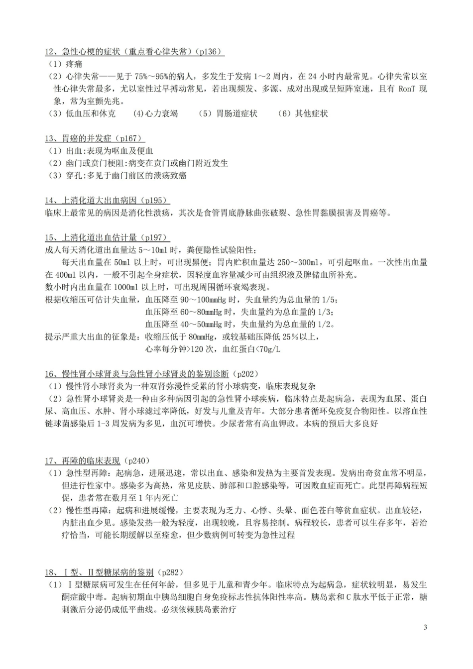西医内科重点知识汇总(完整).pdf_第3页