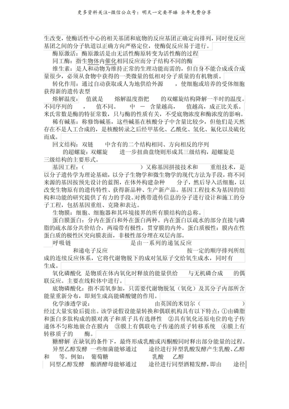 生物化学名词解释.pdf_第2页