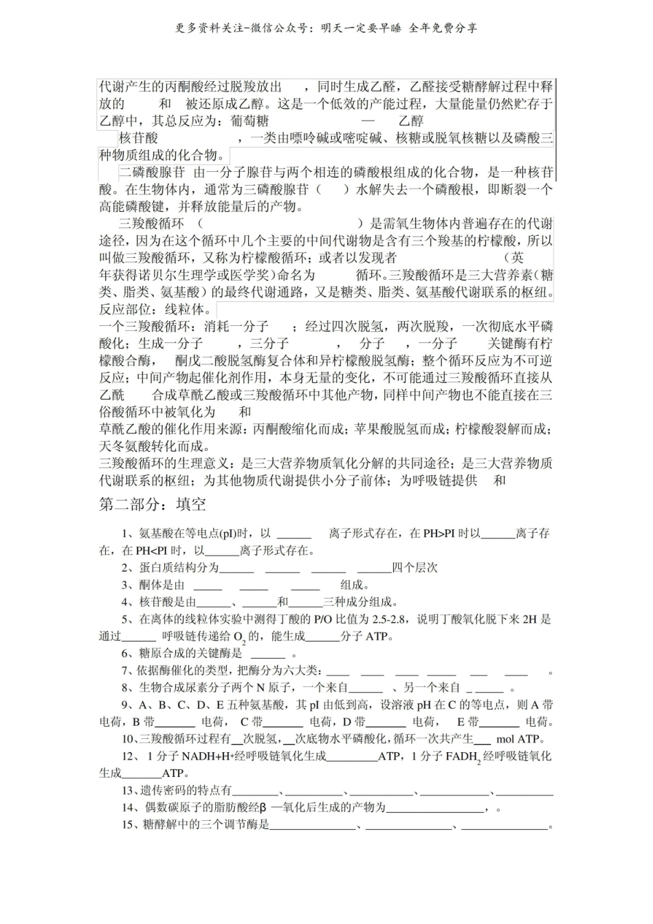 生物化学名词解释.pdf_第3页