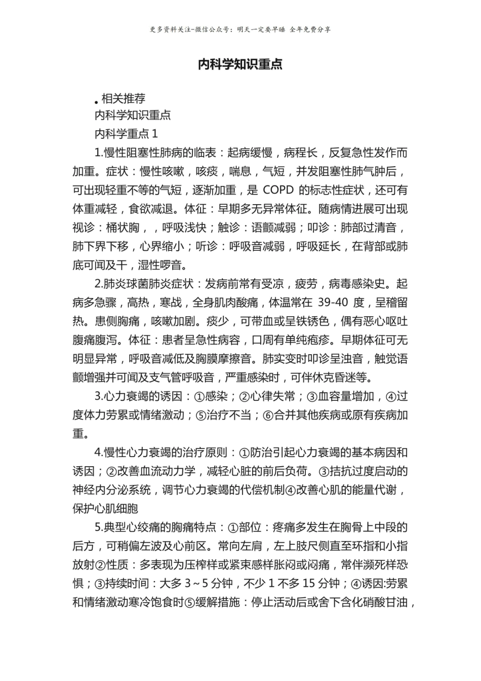 内科学知识重点.pdf_第1页