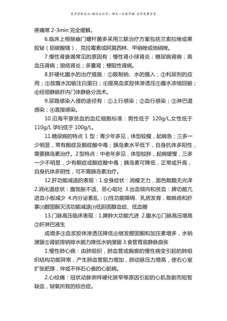 内科学知识重点.pdf_第2页