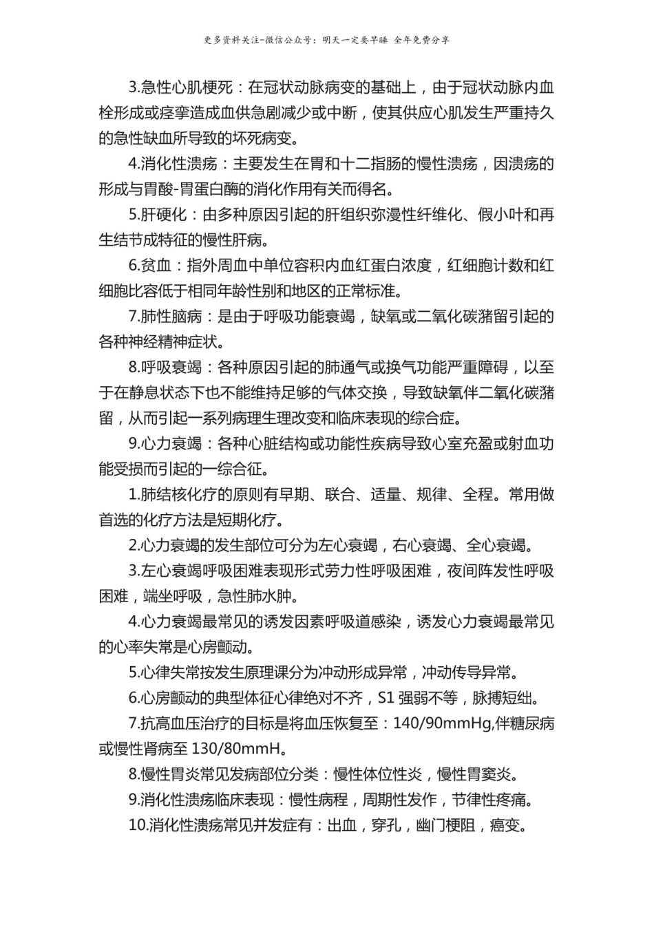 内科学知识重点.pdf_第3页