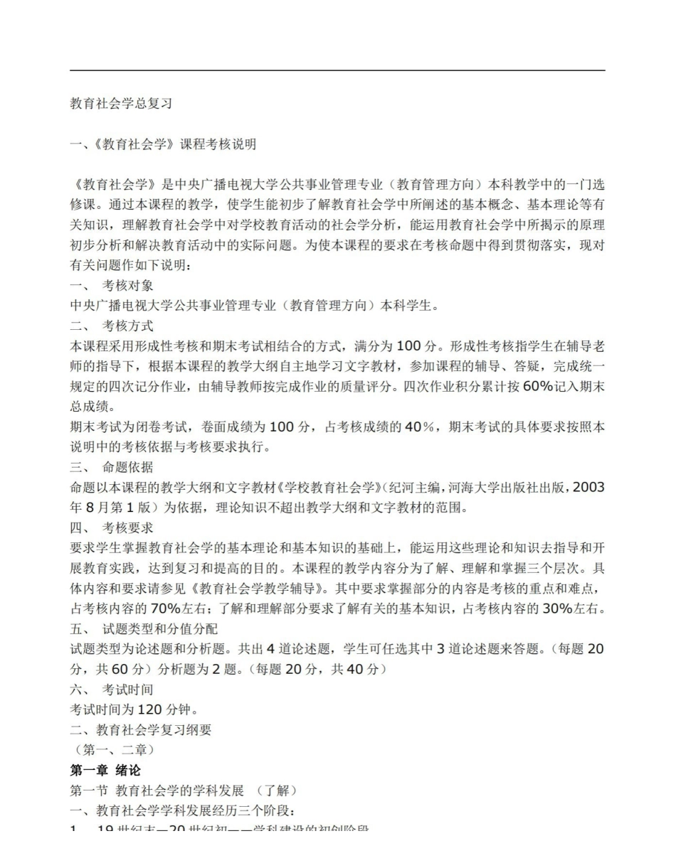 教育社会学总复习.pdf_第1页