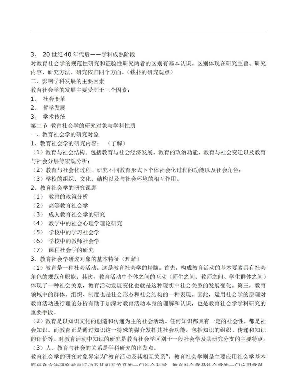 教育社会学总复习.pdf_第2页