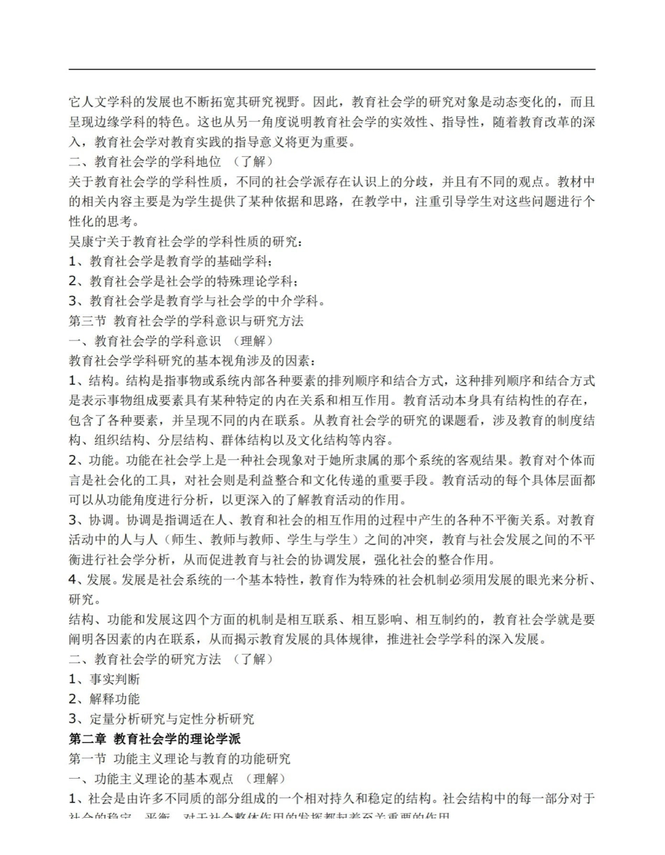 教育社会学总复习.pdf_第3页