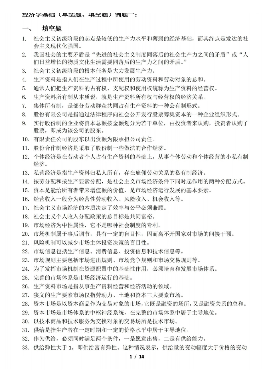 经济学基础(重点).pdf_第2页