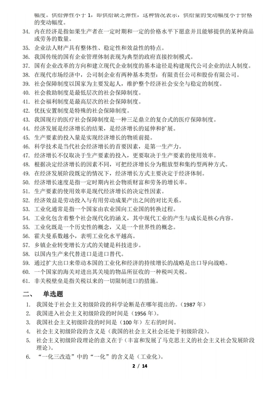 经济学基础(重点).pdf_第3页