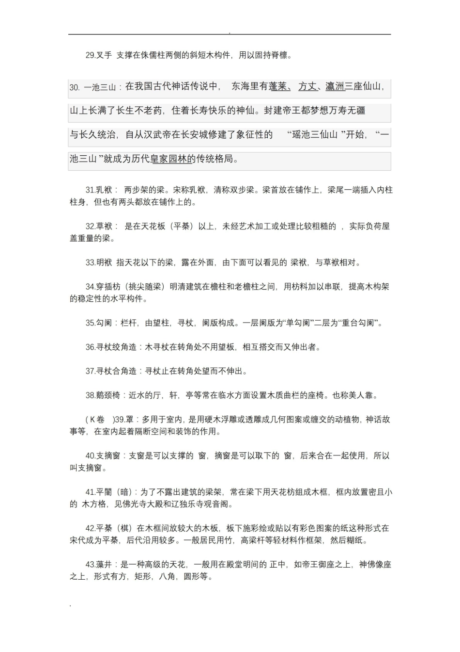 中国建筑史试试题库答案.pdf_第3页