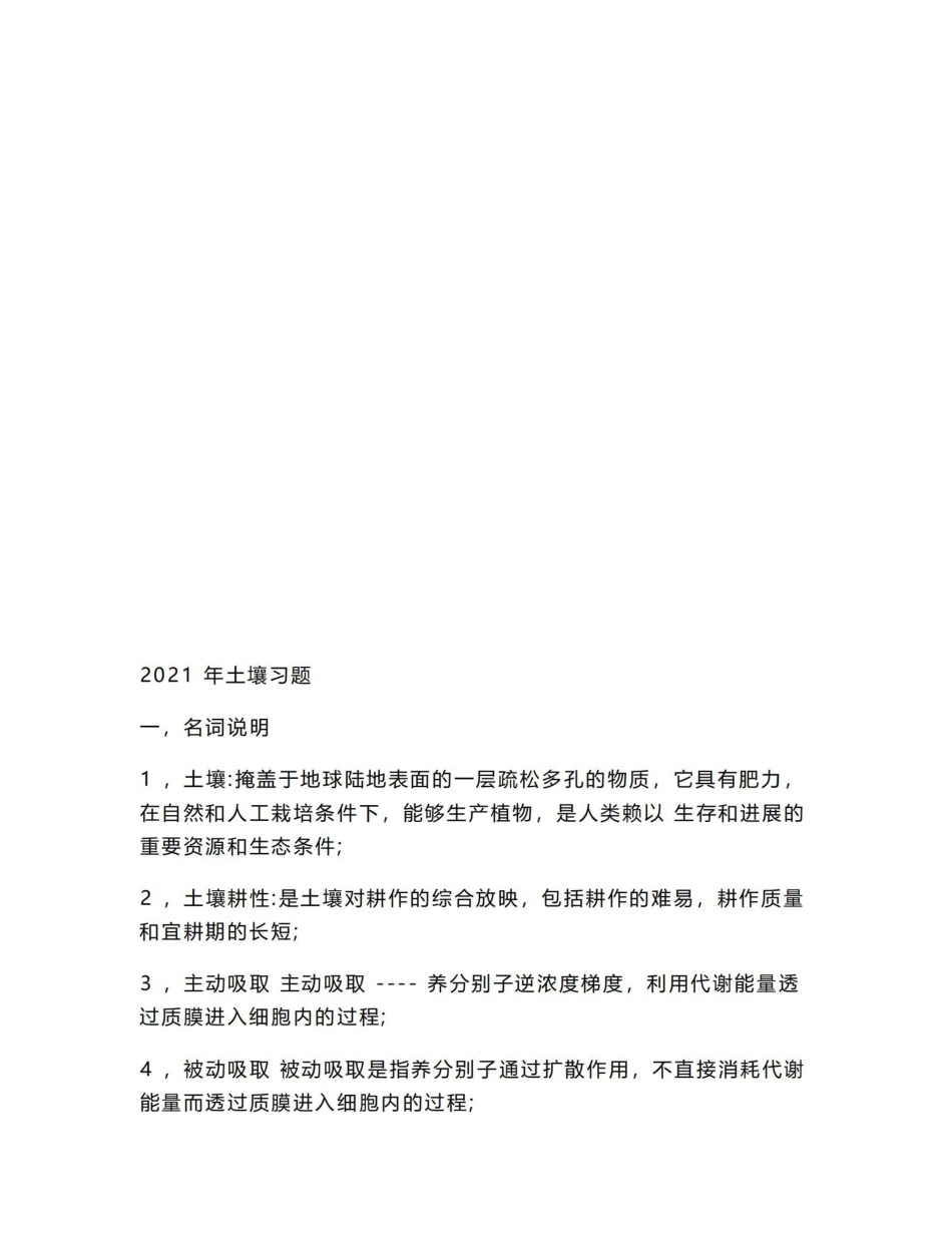 最新最全土壤肥料学试题题库（完整版）.pdf_第1页