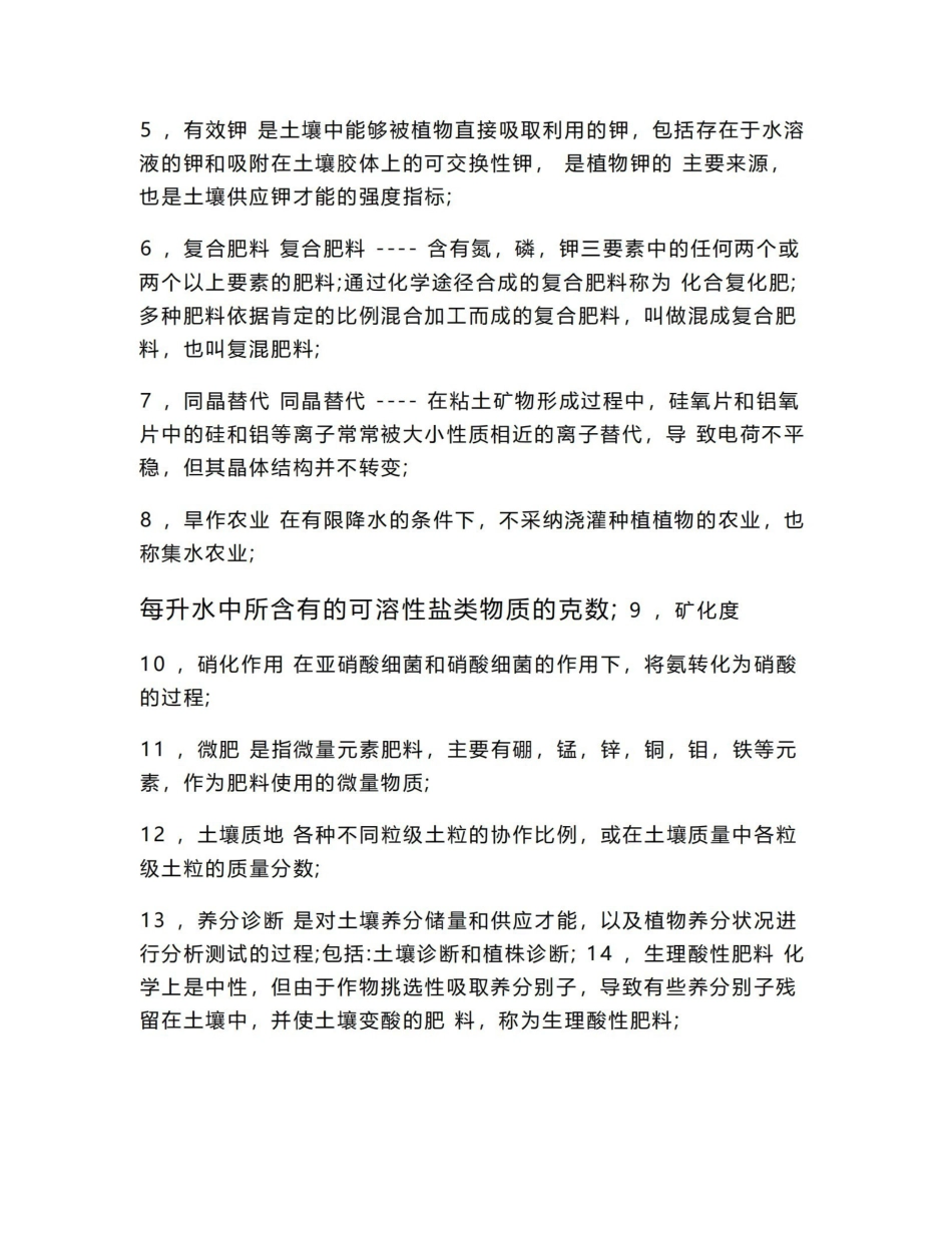 最新最全土壤肥料学试题题库（完整版）.pdf_第2页