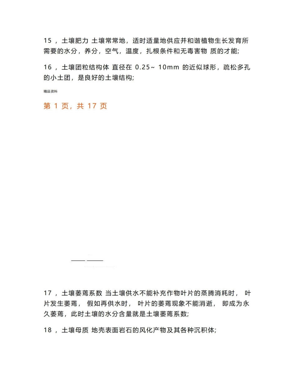最新最全土壤肥料学试题题库（完整版）.pdf_第3页