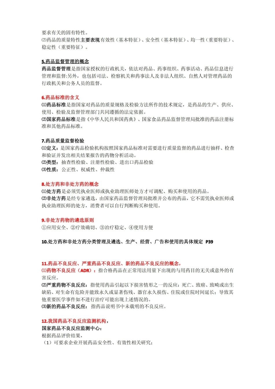药品生产管理知识点整理.pdf_第3页