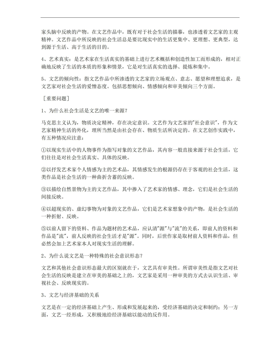 文学理论知识点.pdf_第2页