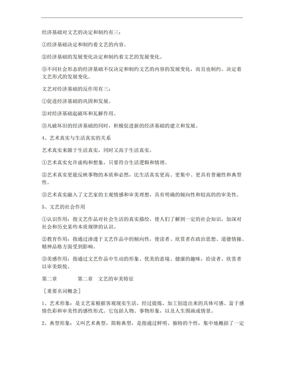 文学理论知识点.pdf_第3页