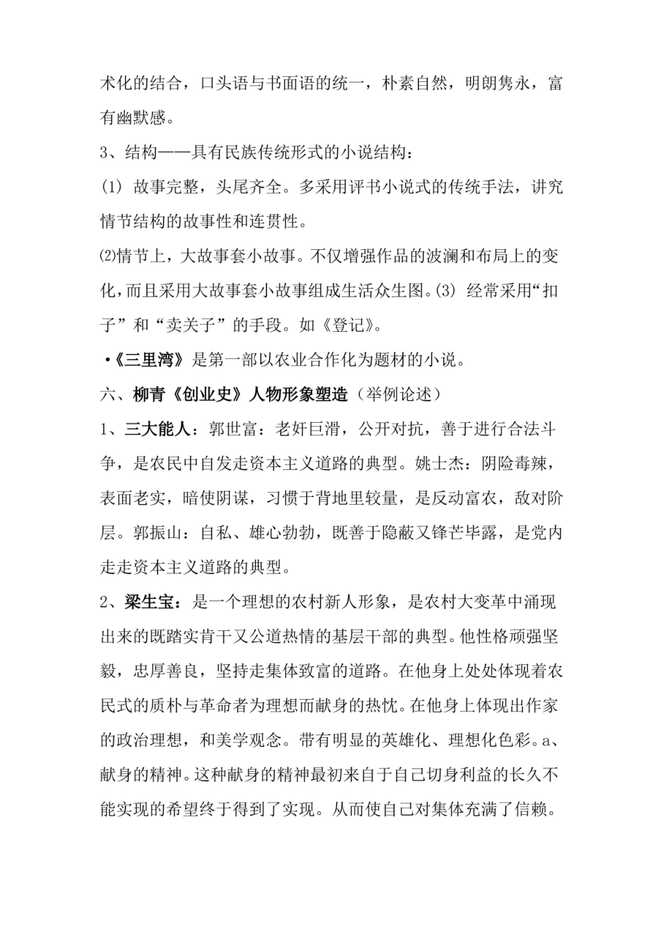 中国当代文学史复习要点.pdf_第3页