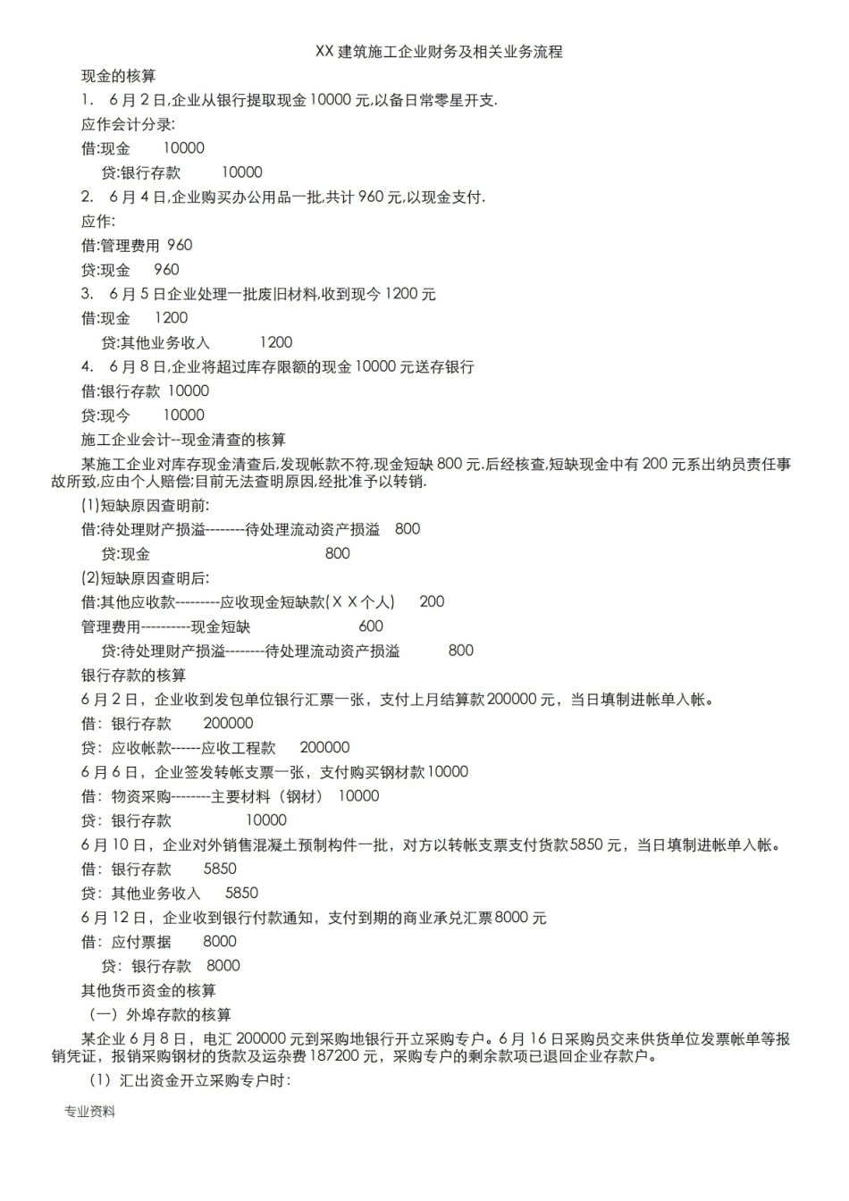 施工企业会计实务.pdf_第1页