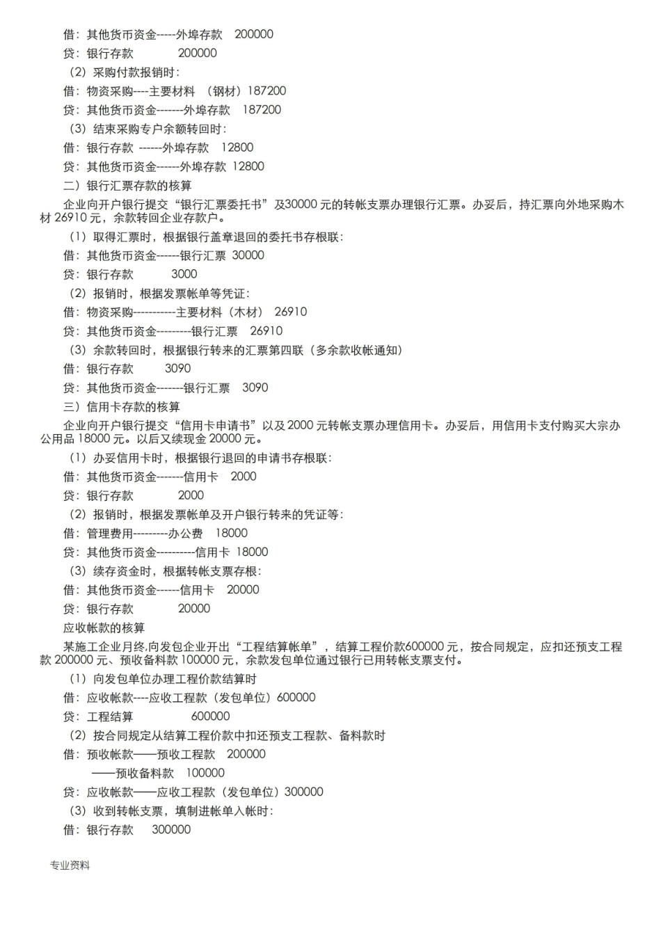施工企业会计实务.pdf_第2页