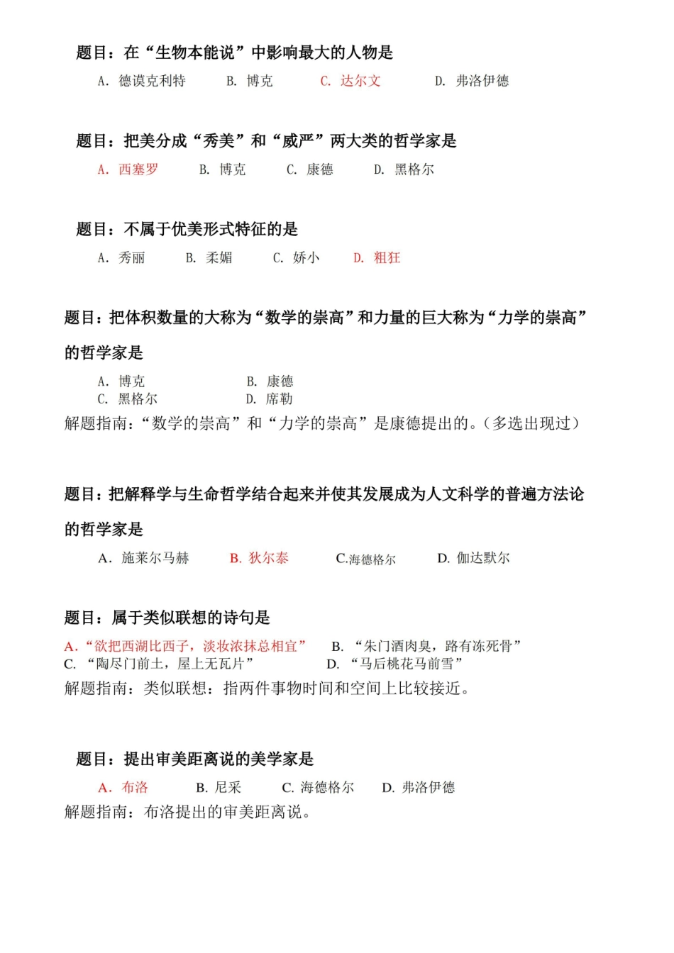 美学选择题整理.pdf_第2页
