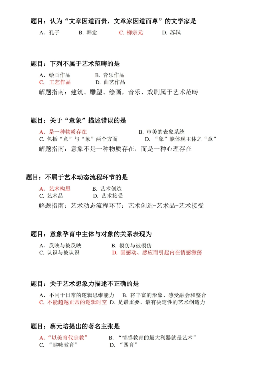 美学选择题整理.pdf_第3页