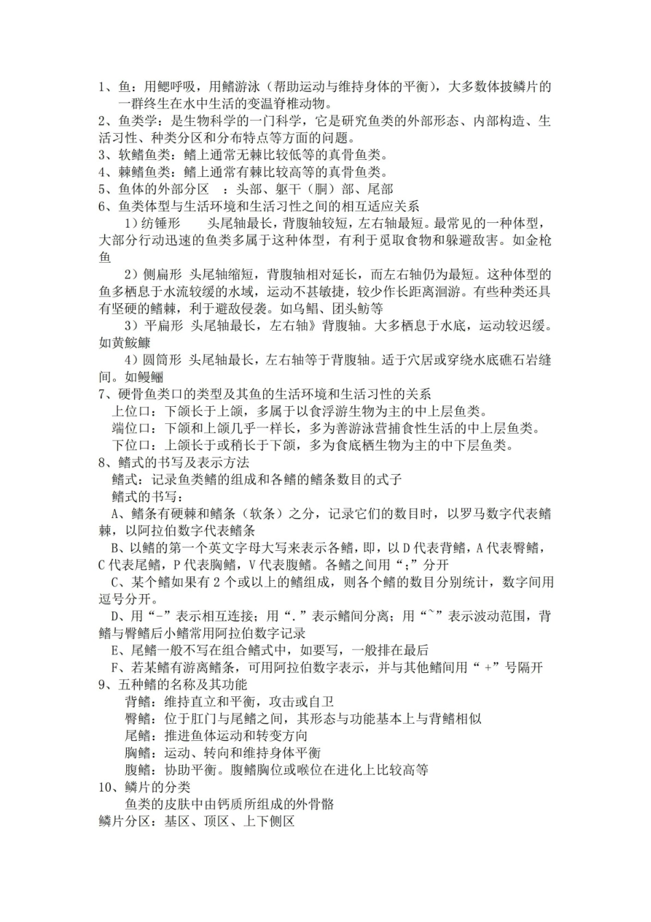 鱼类学知识点梳理.pdf_第1页