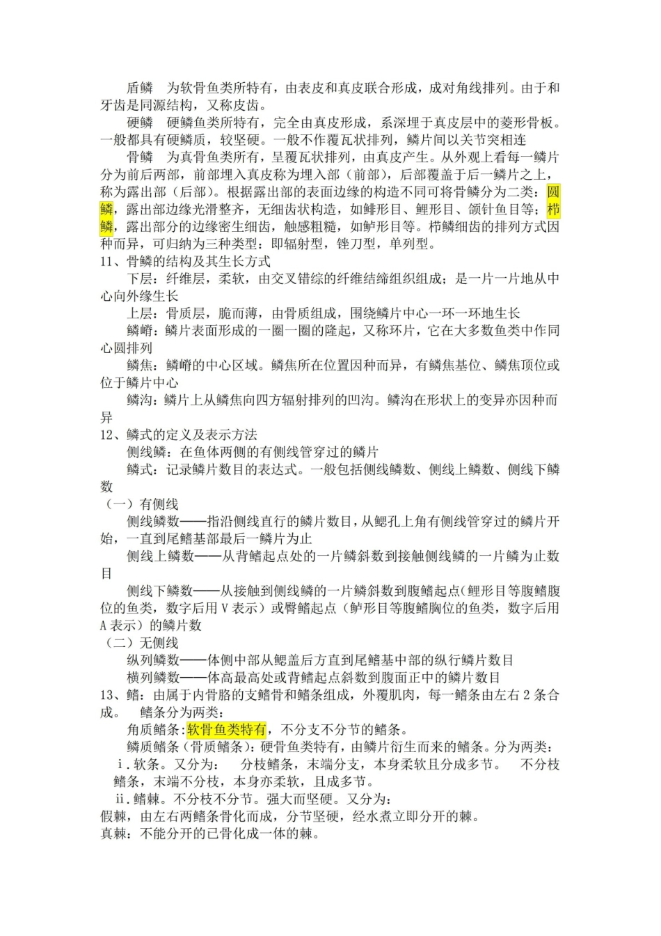 鱼类学知识点梳理.pdf_第2页