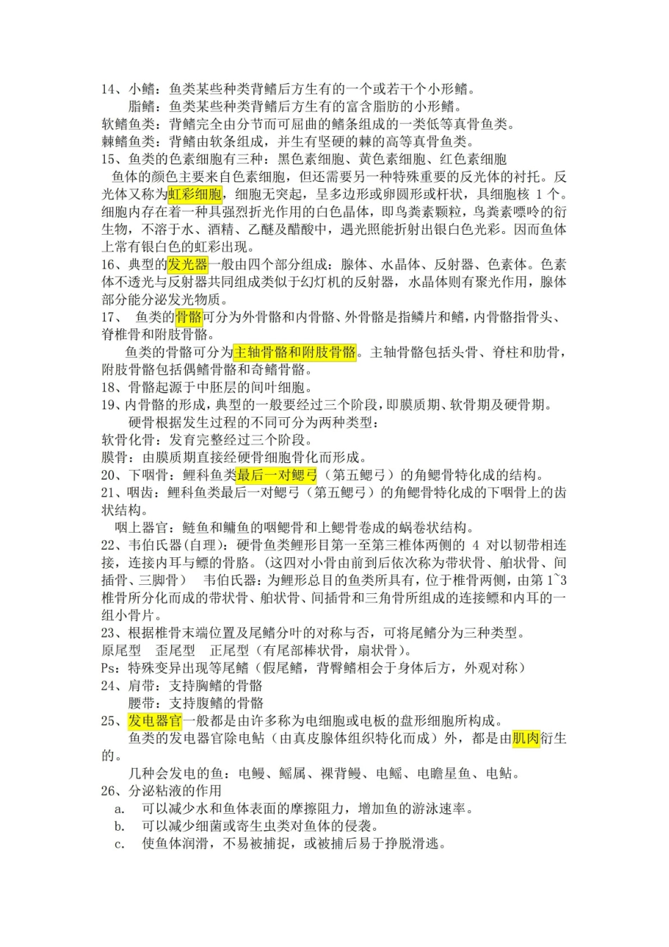 鱼类学知识点梳理.pdf_第3页