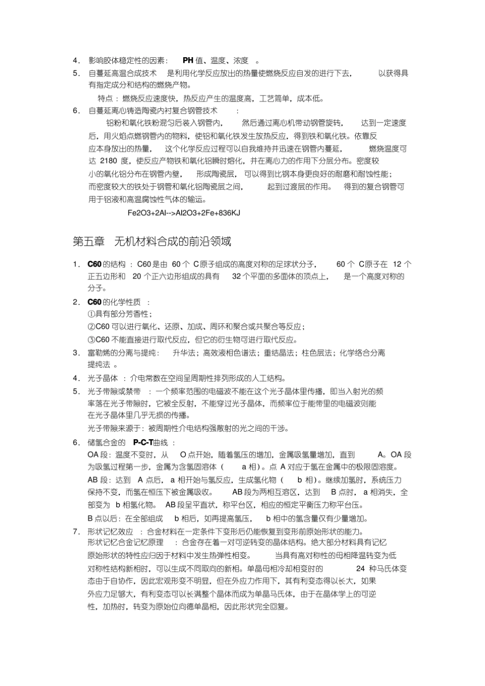 新版材料合成与制备.pdf_第3页