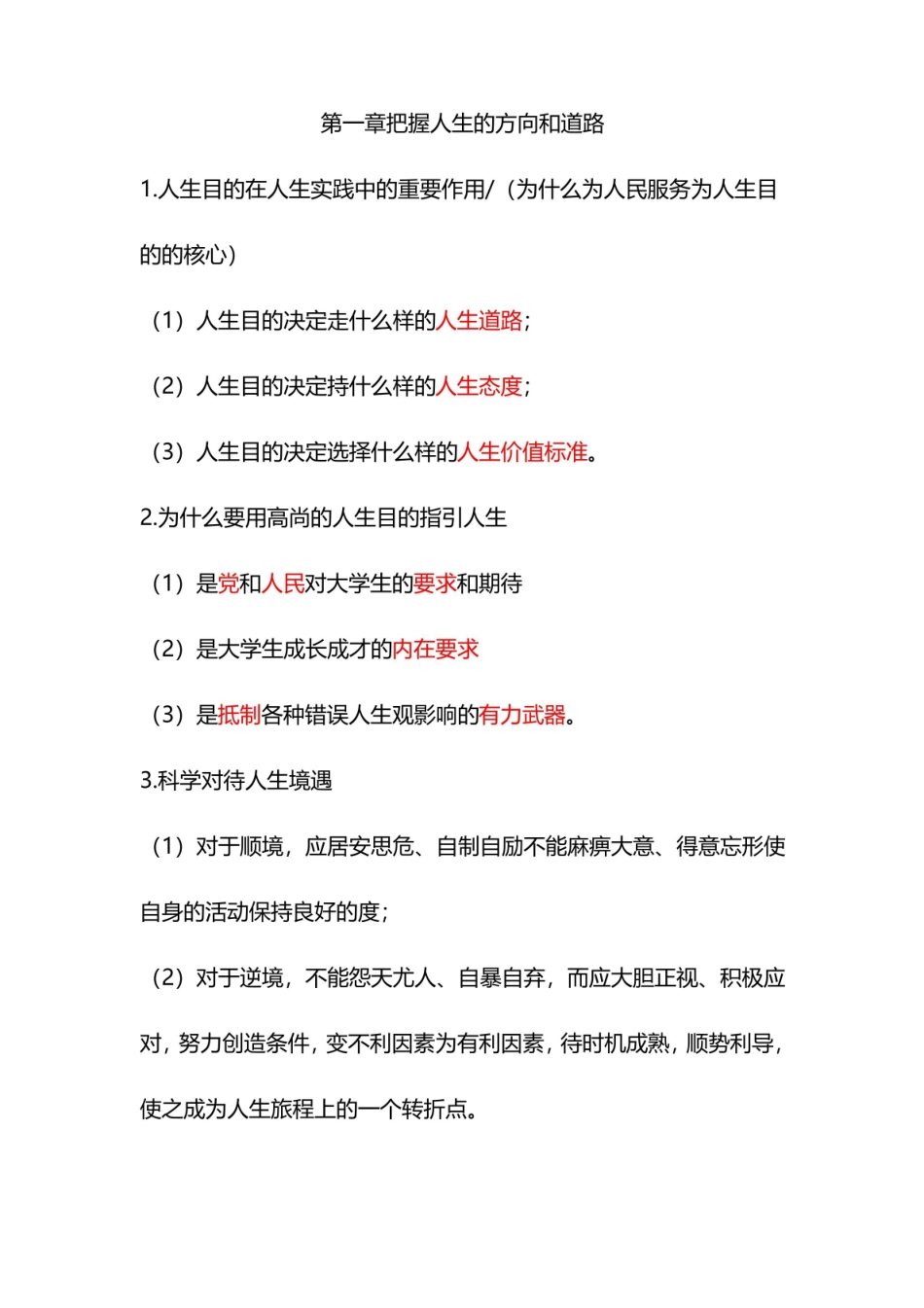 思修简答题汇总.pdf_第2页