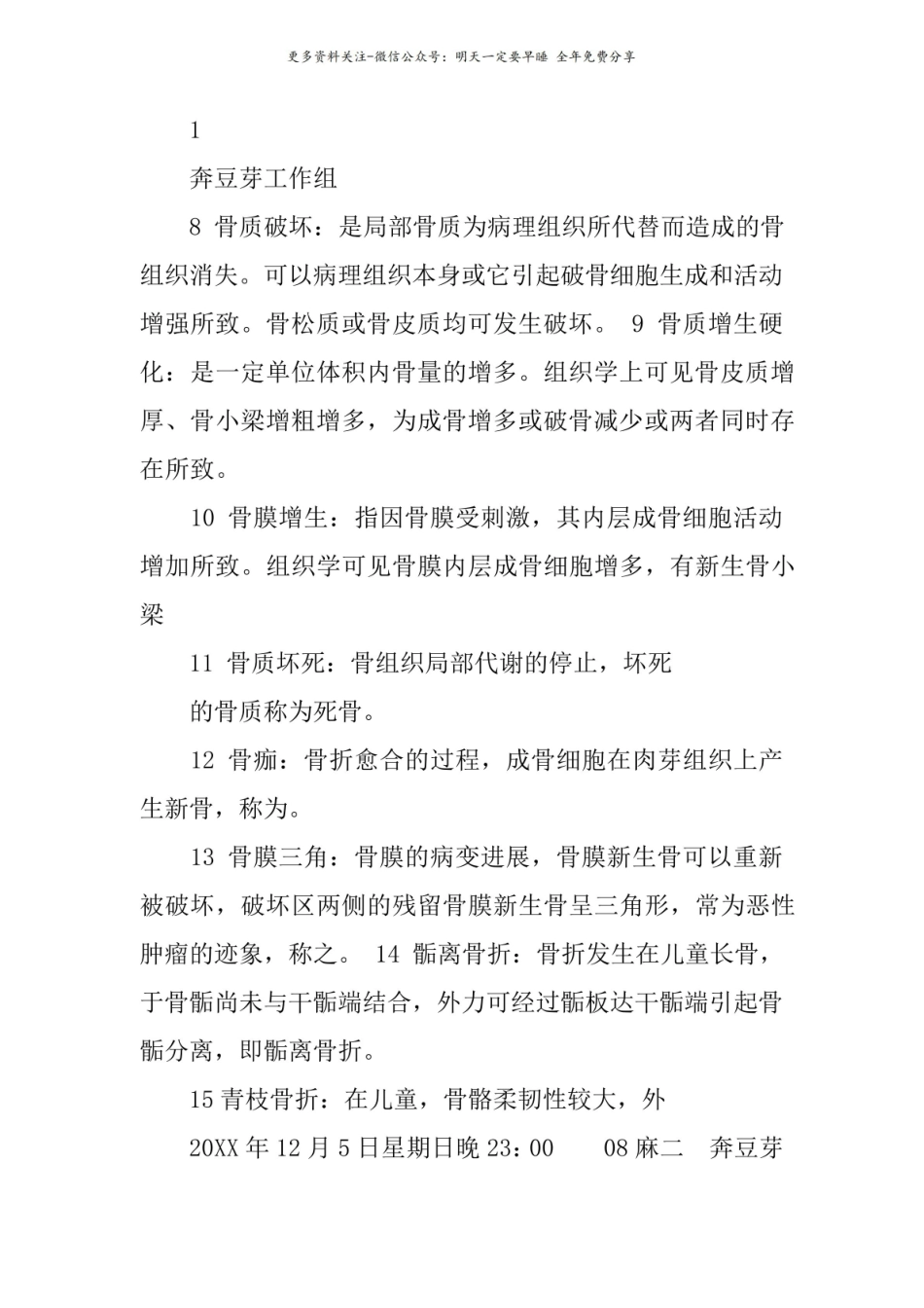 医学影像学重点—名词解释和简答.pdf_第2页