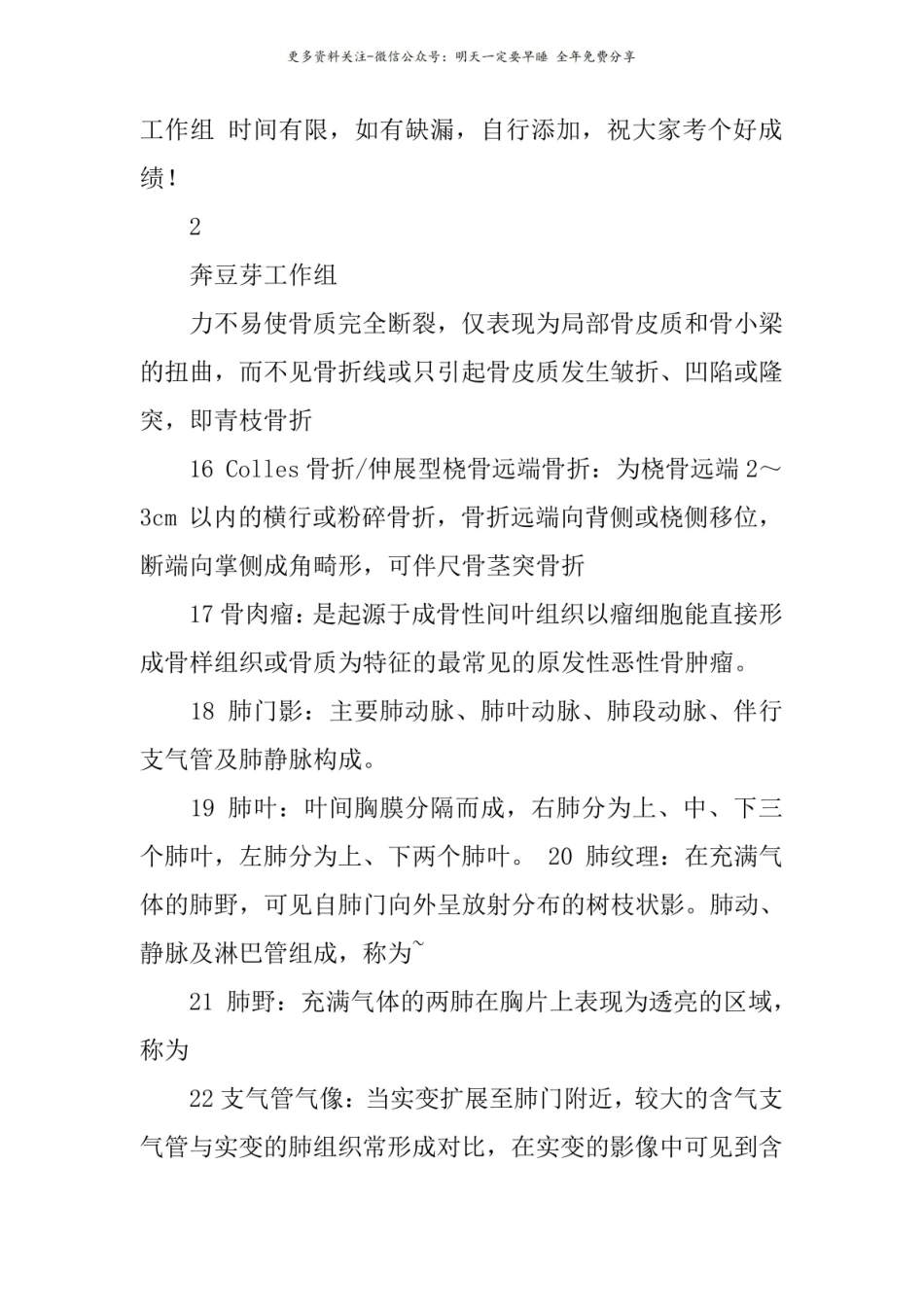 医学影像学重点—名词解释和简答.pdf_第3页