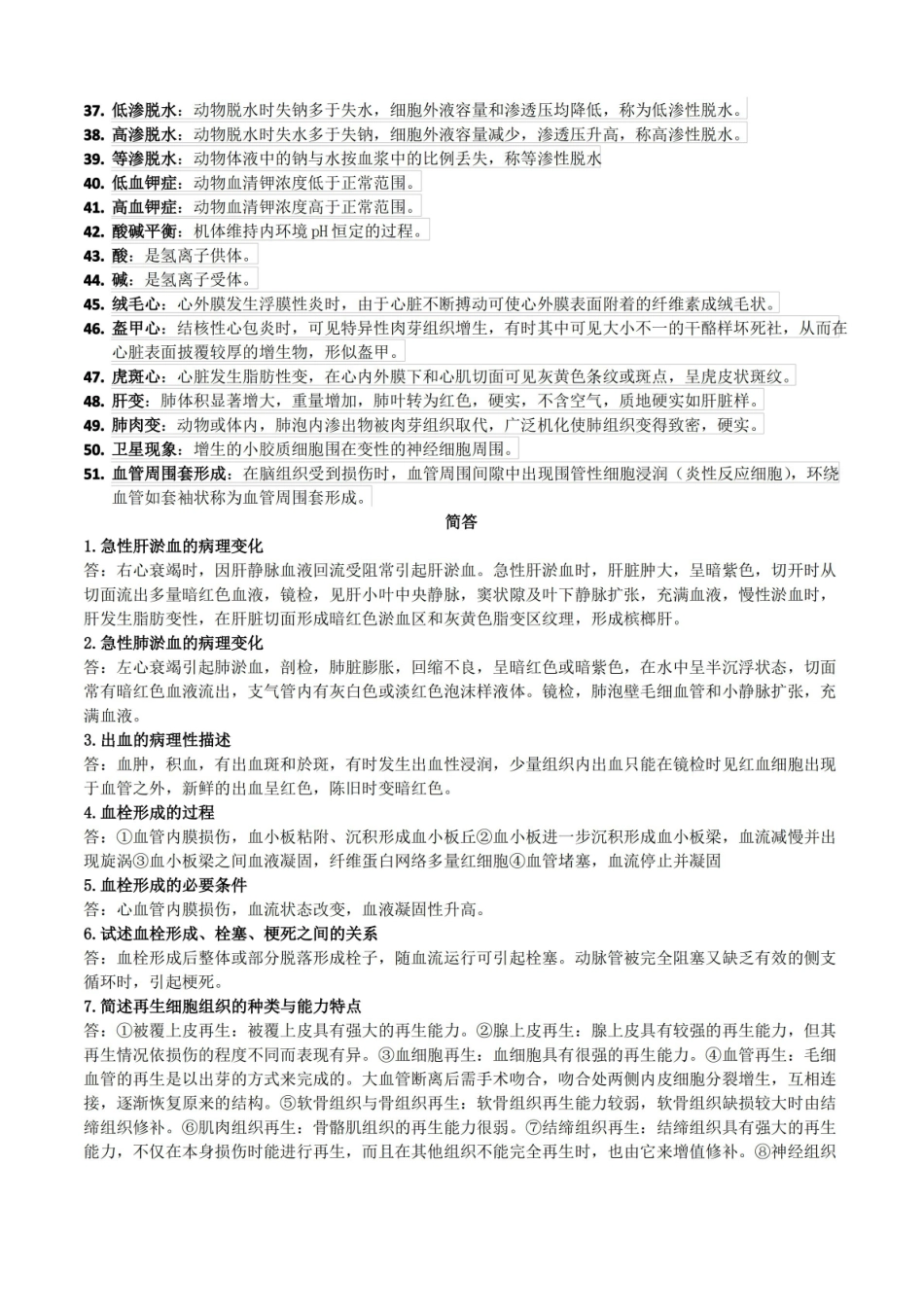 兽医病理解剖学资料.pdf_第2页