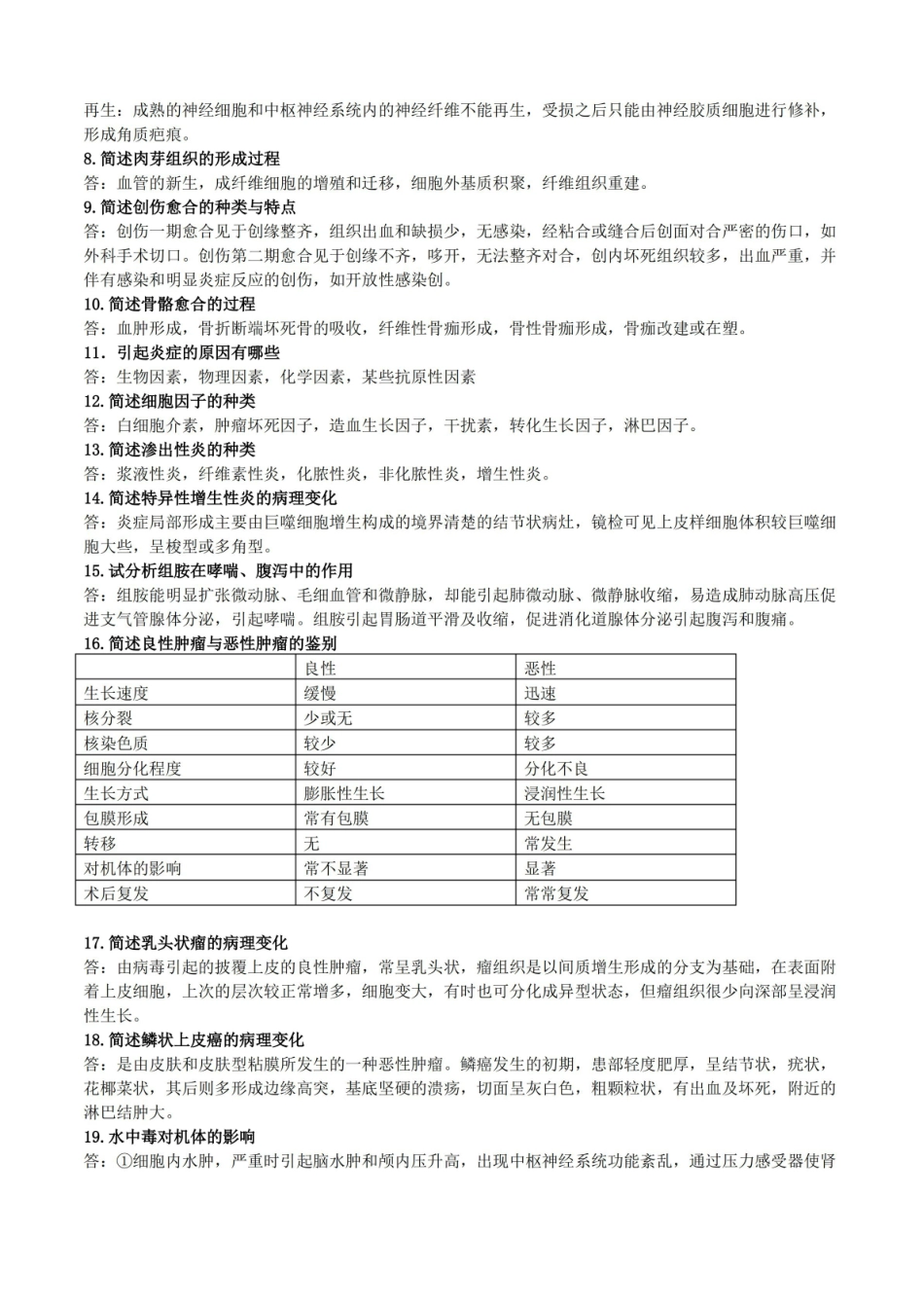 兽医病理解剖学资料.pdf_第3页