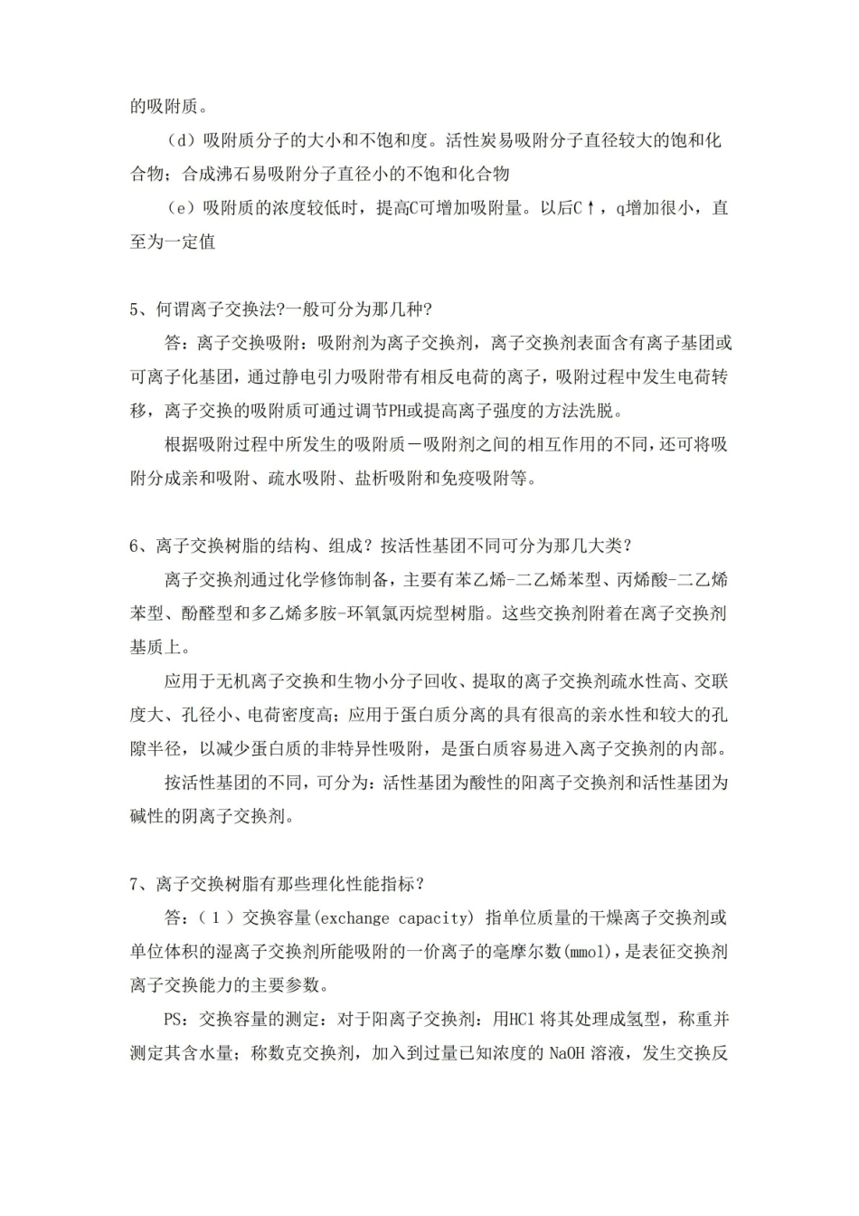 生物分离工程期末答案.pdf_第3页