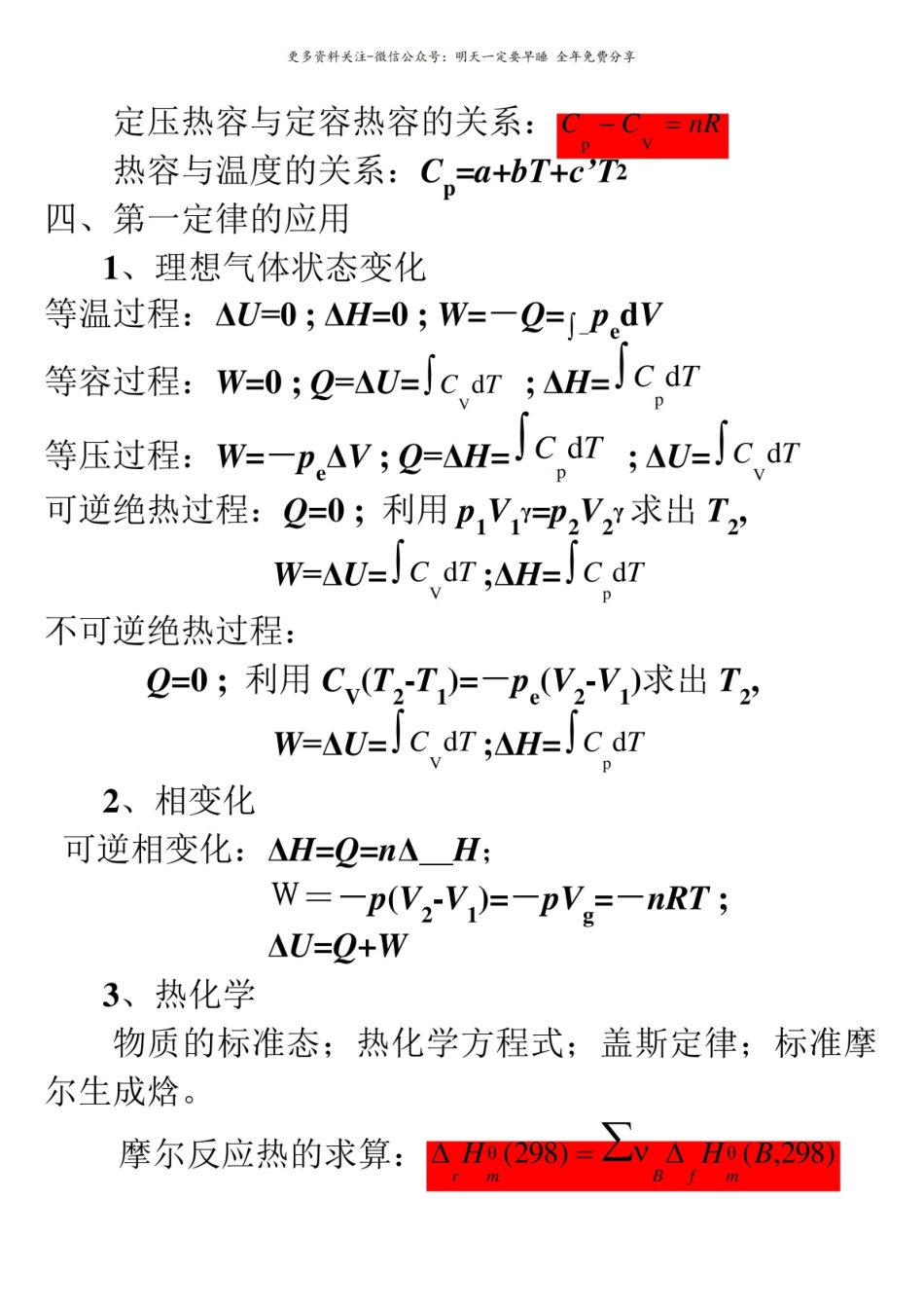 物理化学知识点总结1.pdf_第2页