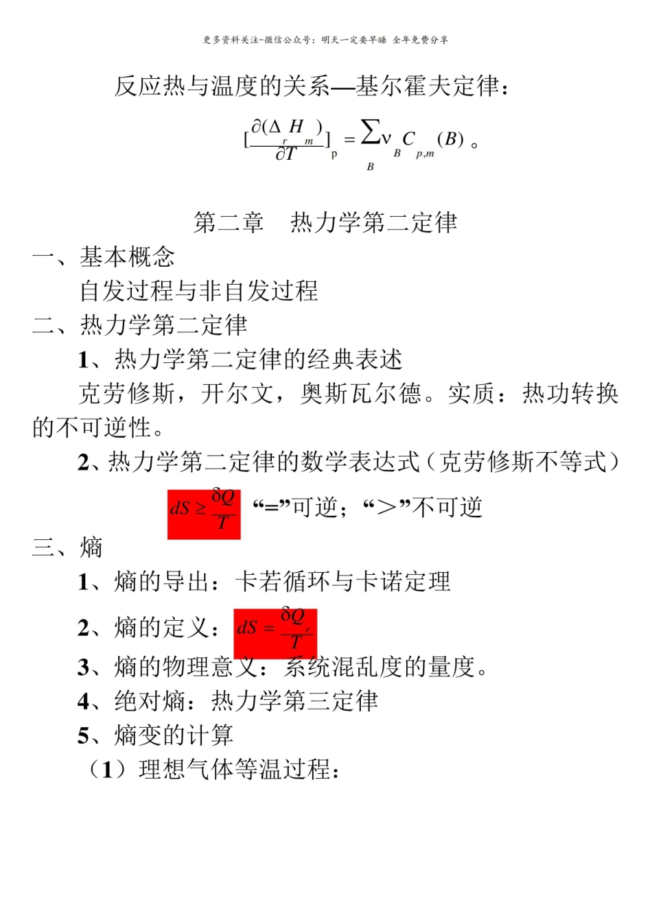 物理化学知识点总结1.pdf_第3页
