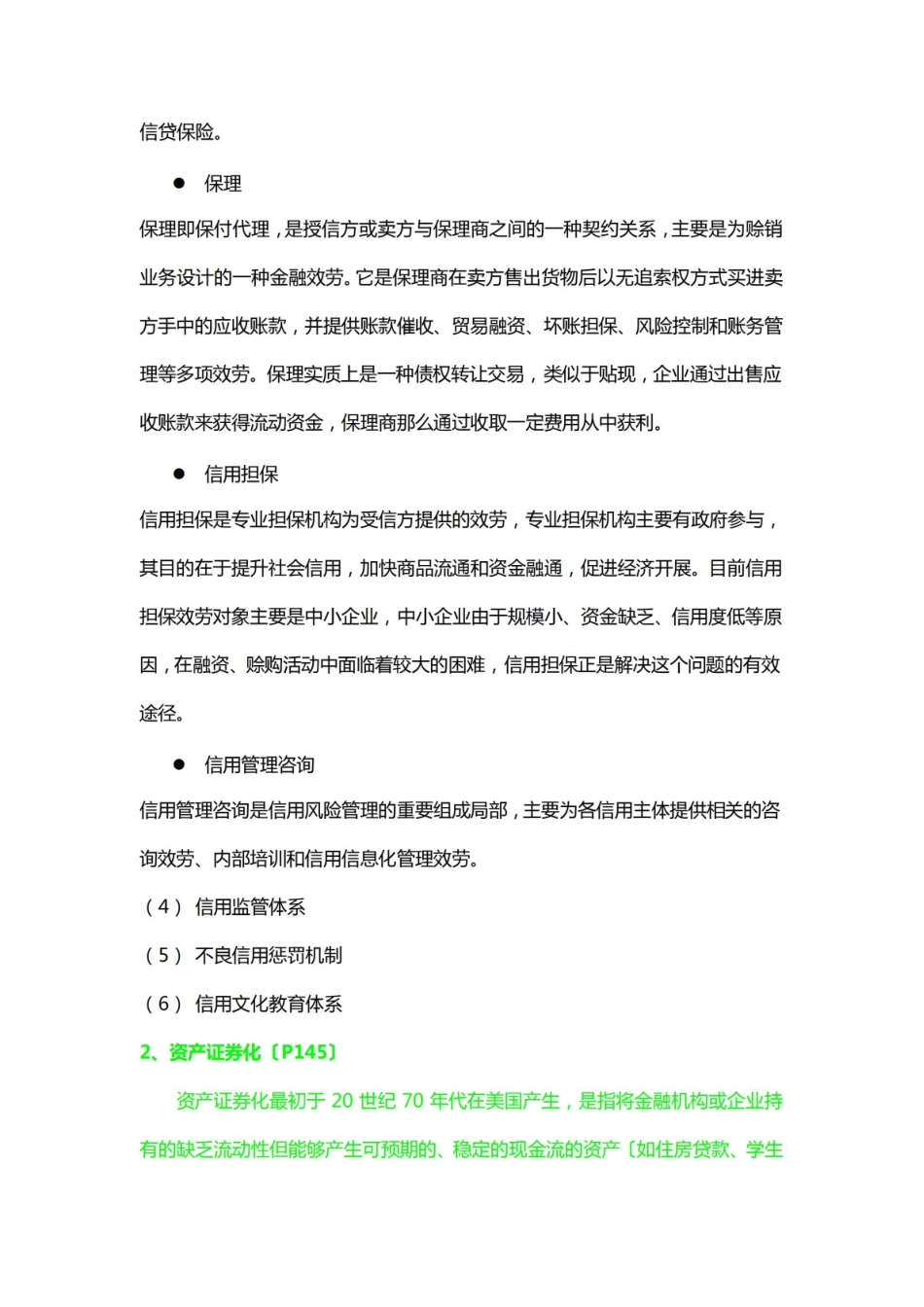 信用管理期末复习总结.pdf_第3页